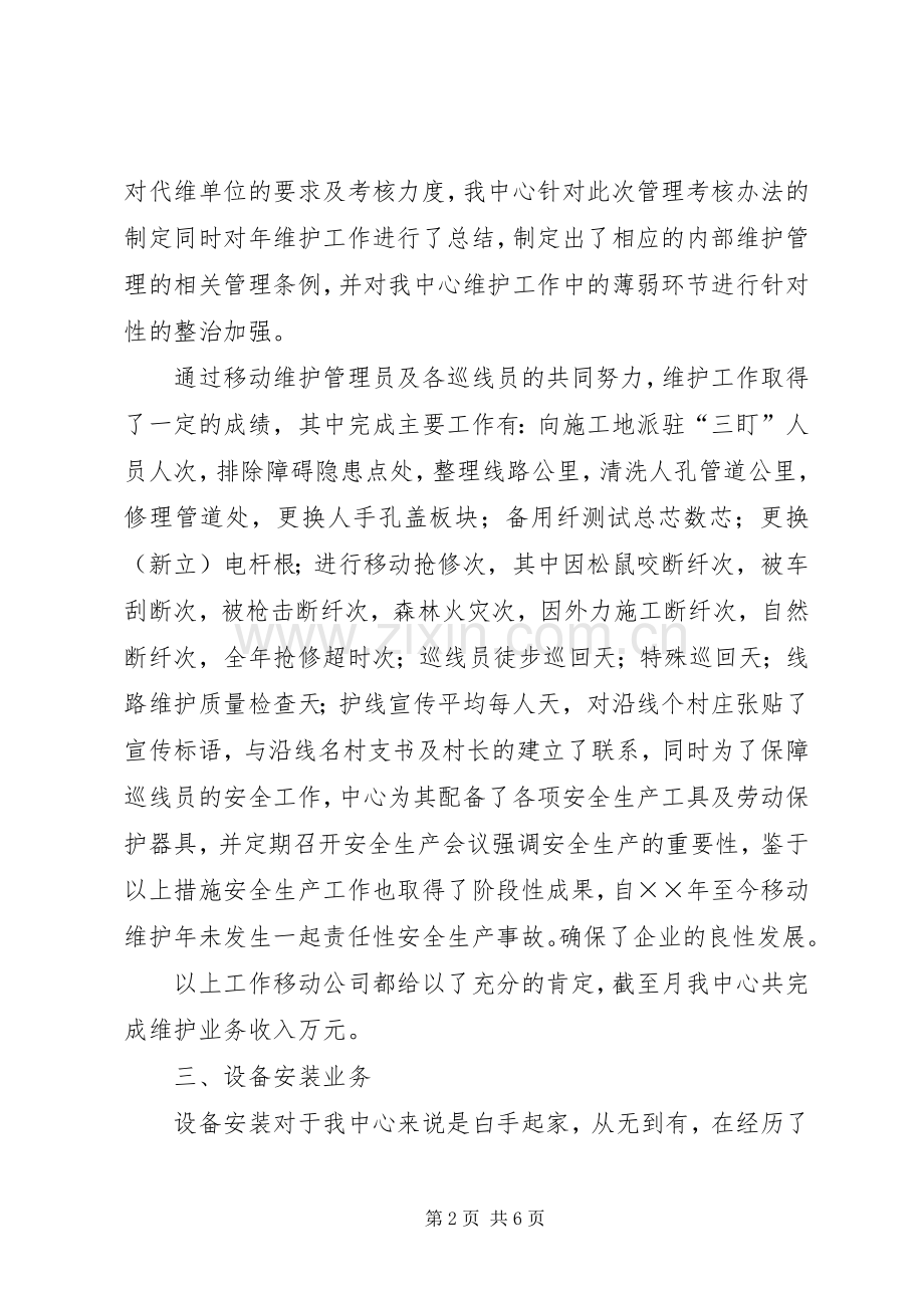 通信技术中心电信维护工作总结 .docx_第2页