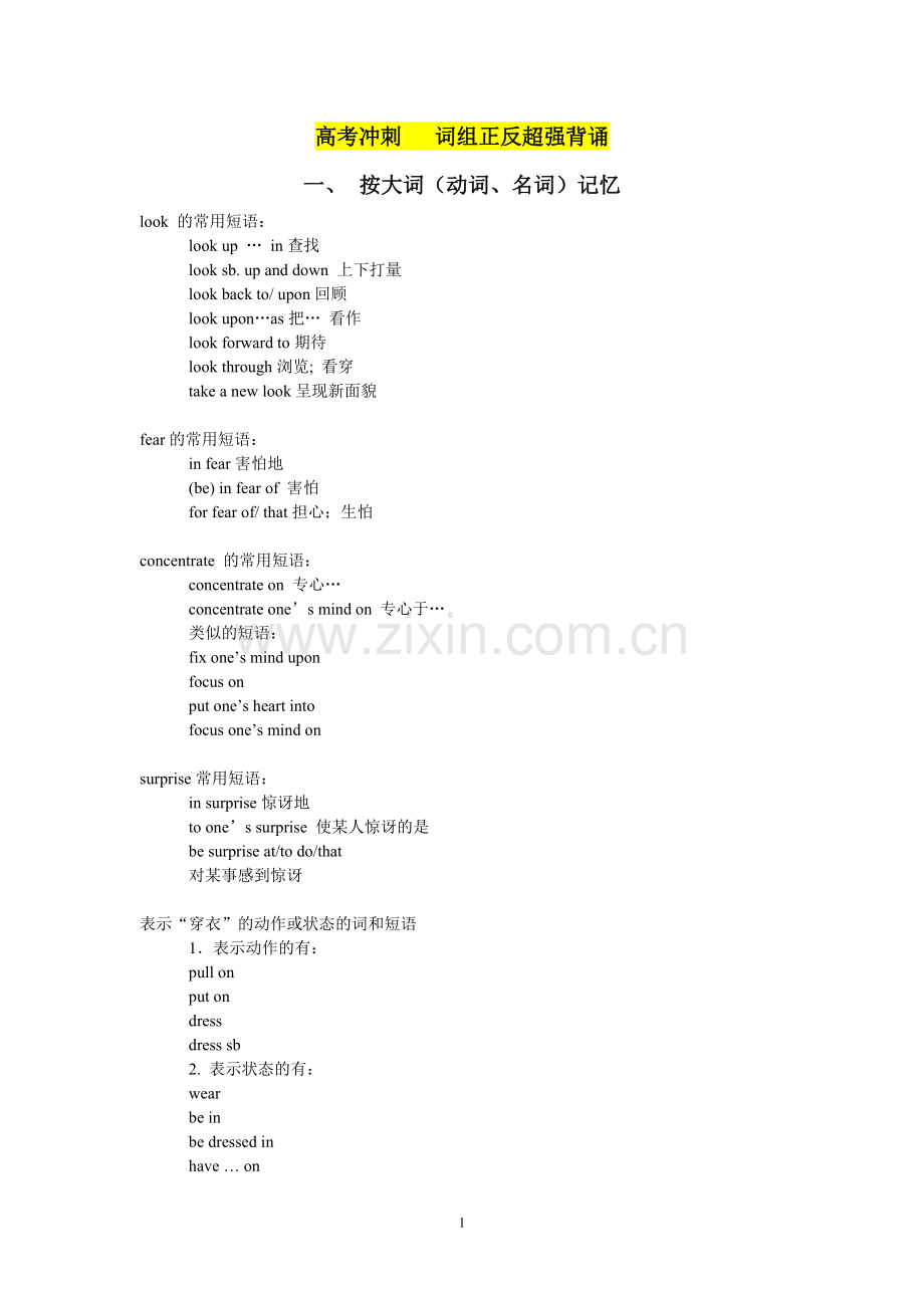 高考冲刺-词组正反超强背诵.doc_第1页