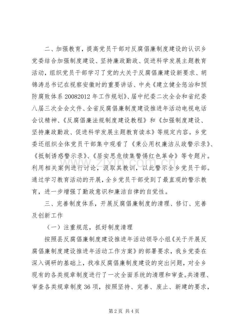 20XX年乡镇反腐倡廉学习年底总结.docx_第2页