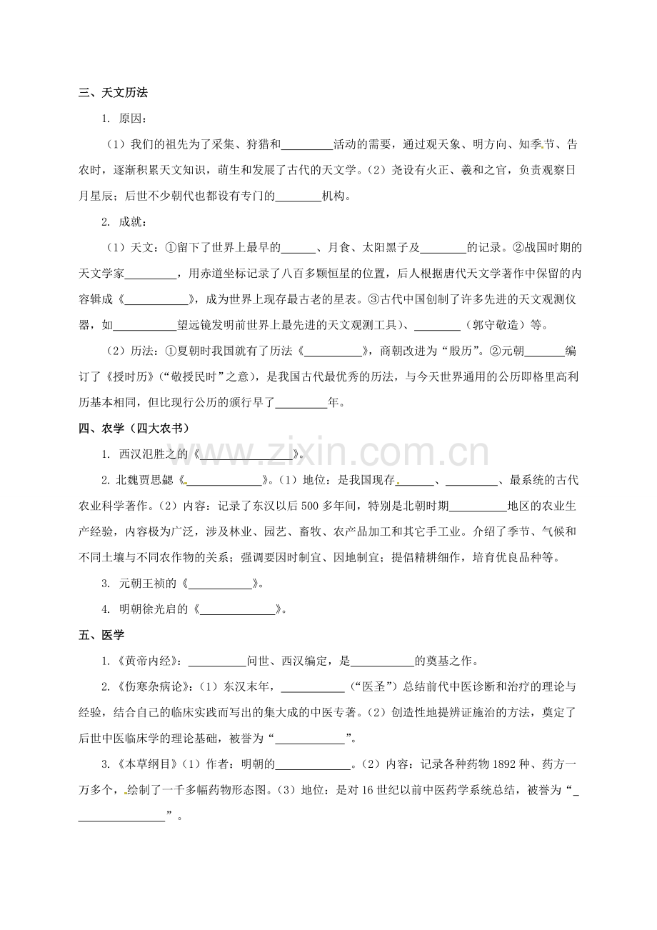 高中历史必修三导学案及答案全册必修三《古代中国的发明和发现-》导学案.doc_第2页