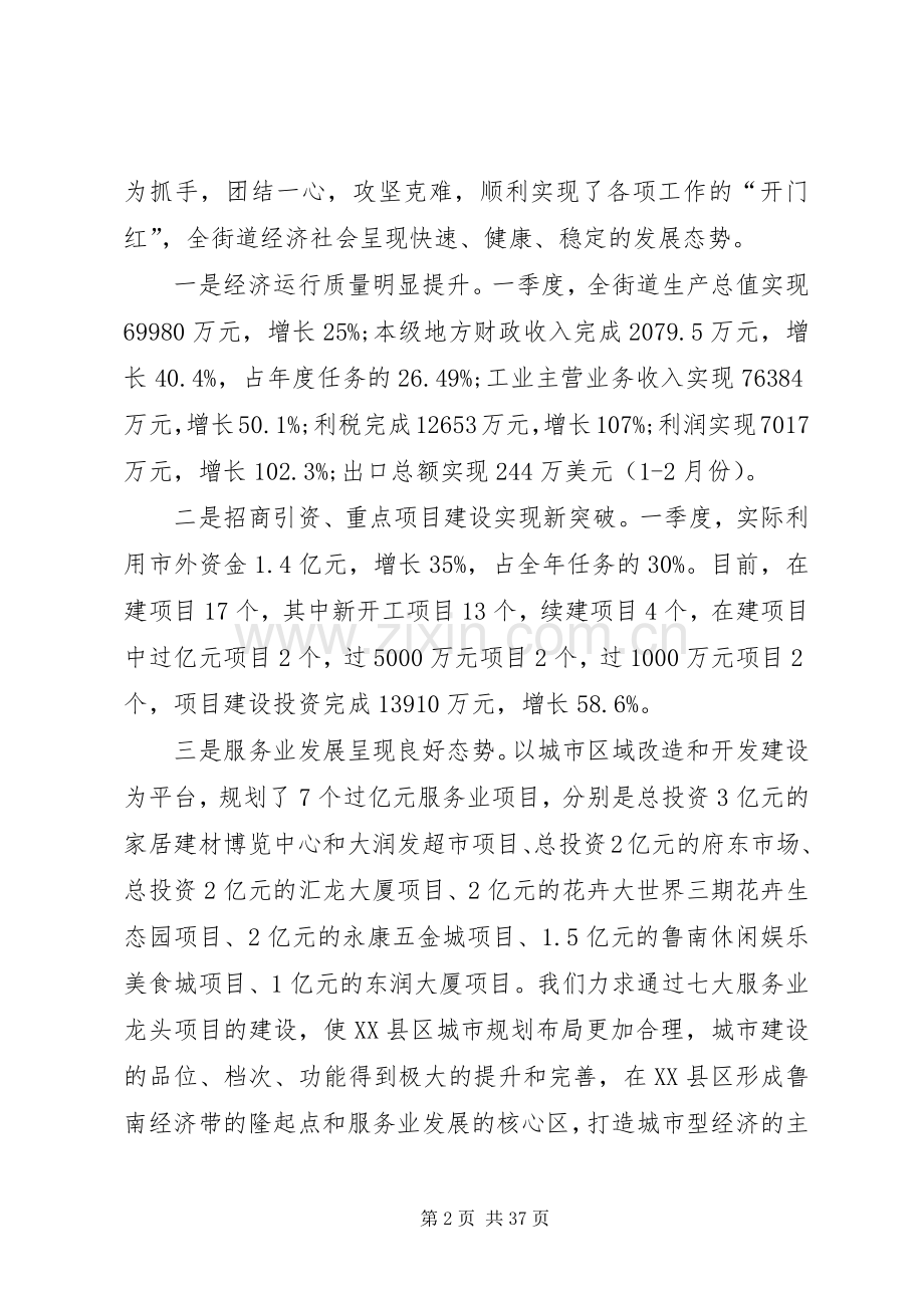 20XX年街道年度工作总结大会讲话稿.docx_第2页