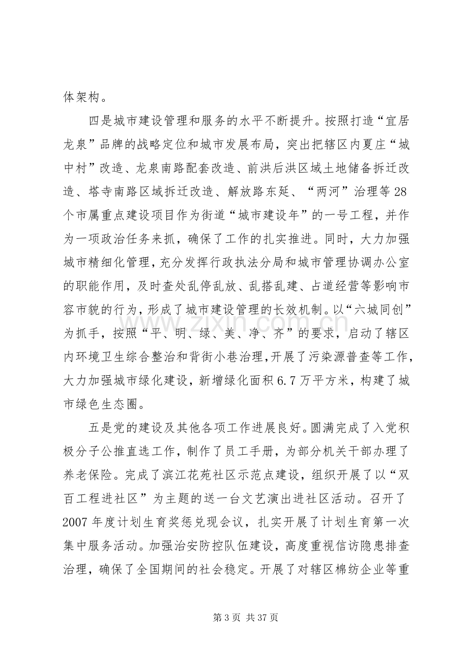 20XX年街道年度工作总结大会讲话稿.docx_第3页