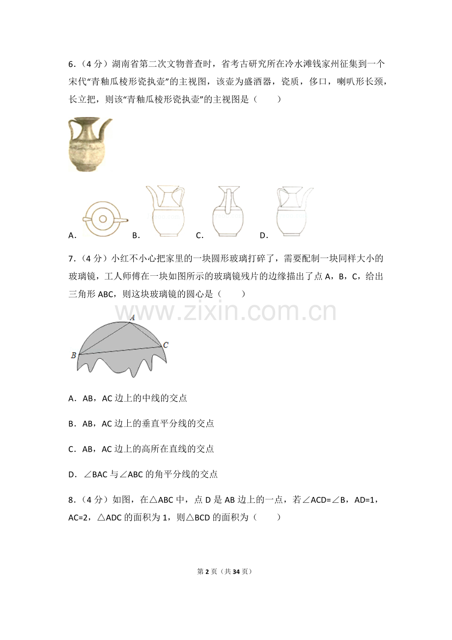 2024年湖南省永州市中考数学模拟试卷（含解析版）.pdf_第2页