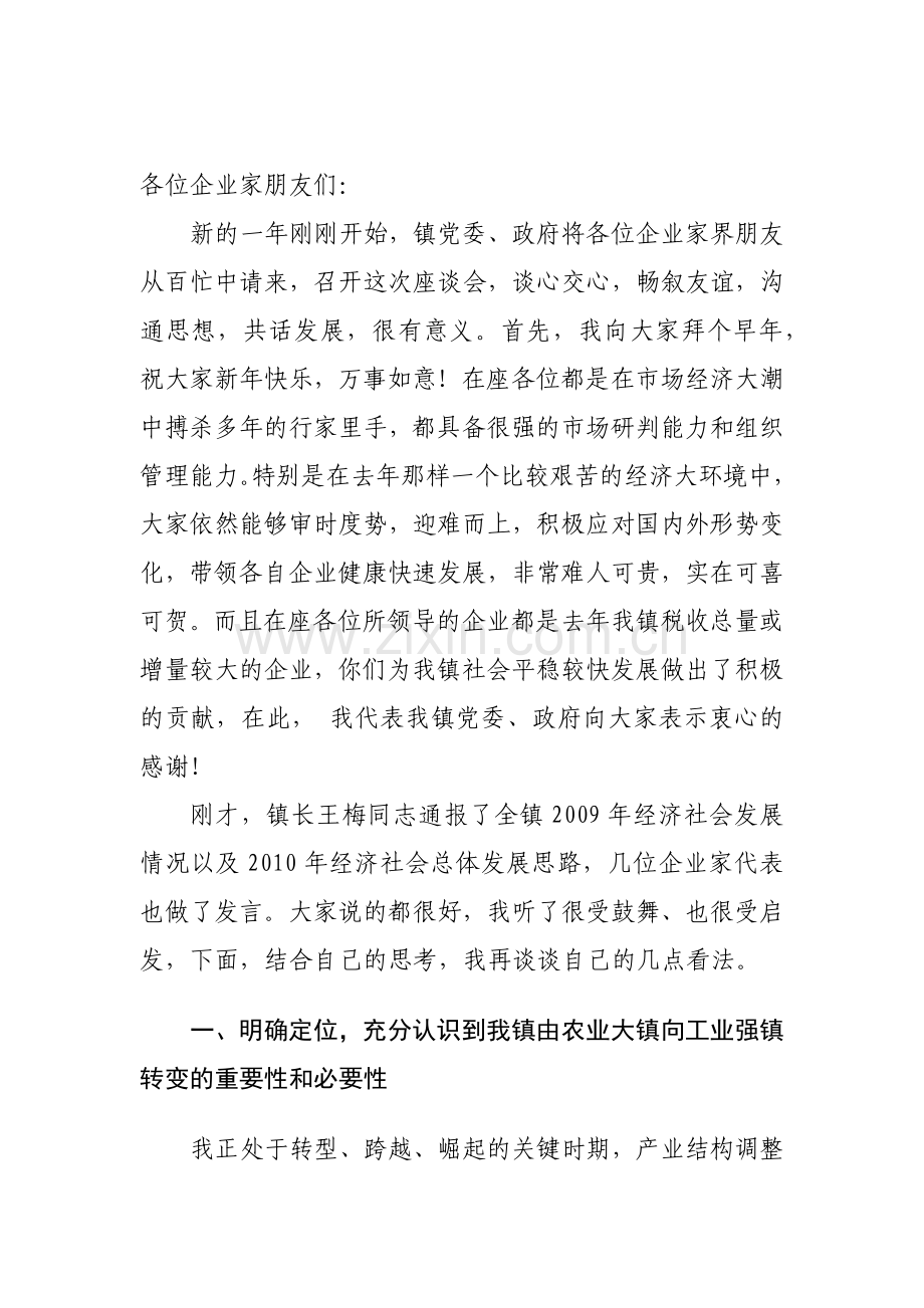 关于驻石单位及纳税大户的讲话.docx_第1页