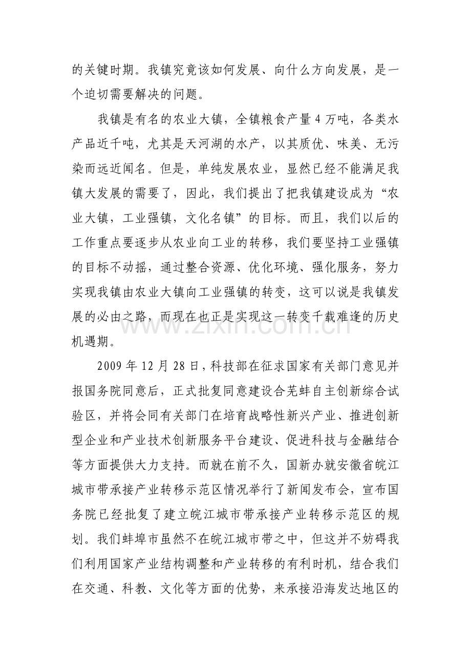 关于驻石单位及纳税大户的讲话.docx_第2页