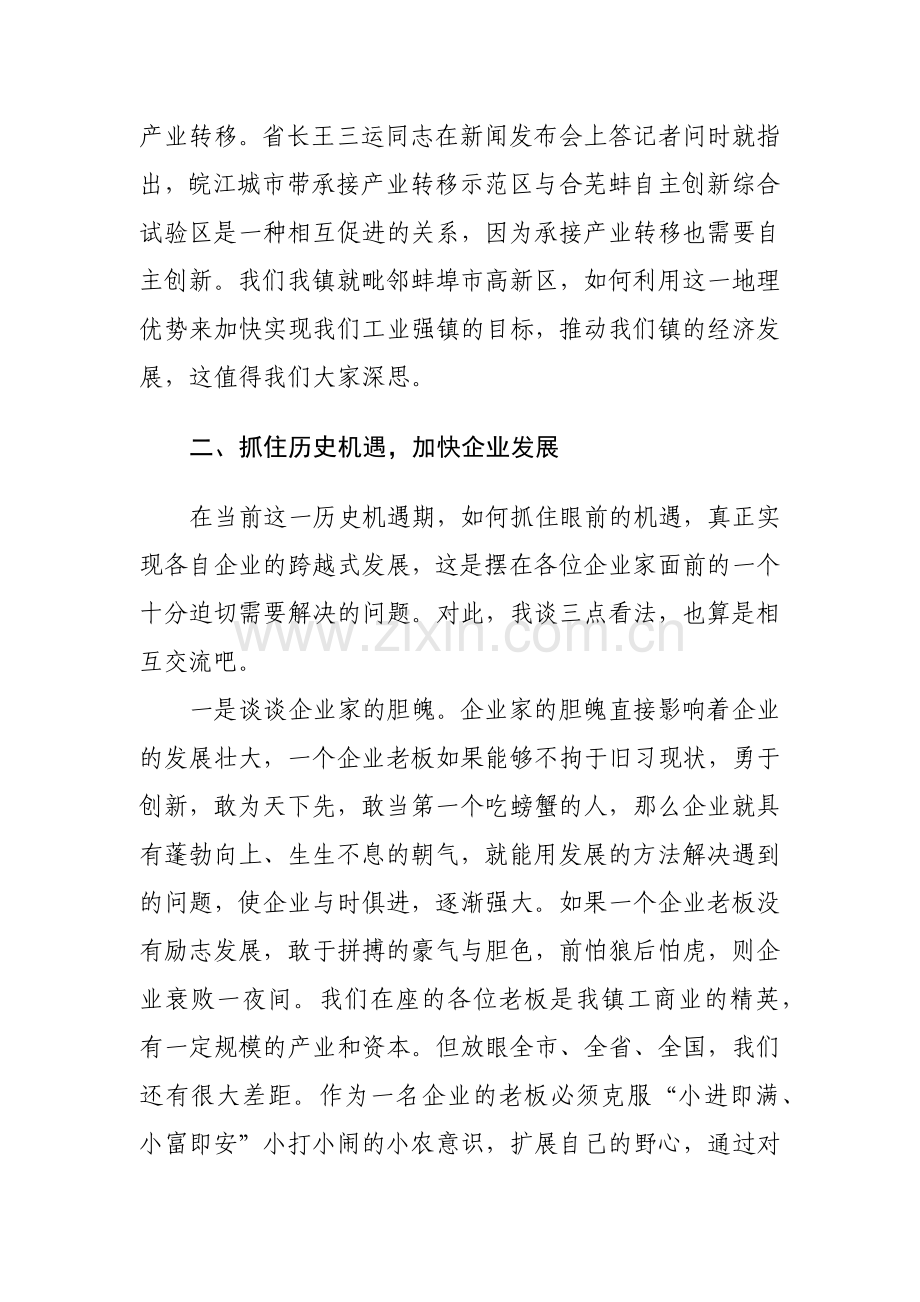 关于驻石单位及纳税大户的讲话.docx_第3页