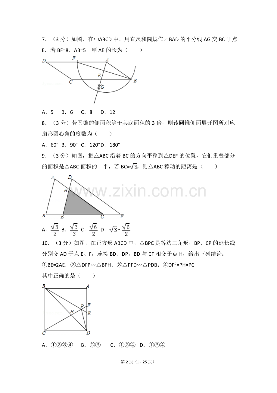 2024年山东省东营市中考数学模拟试卷（含解析版）.pdf_第2页