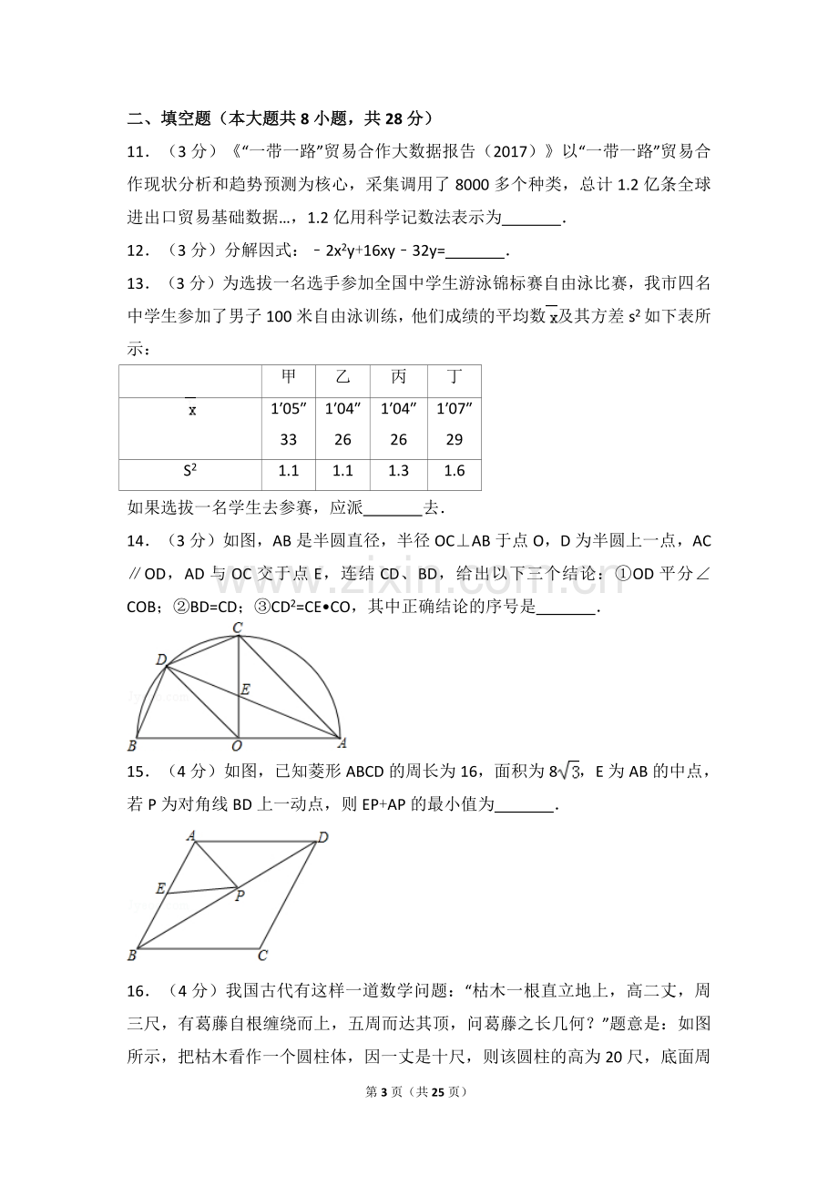 2024年山东省东营市中考数学模拟试卷（含解析版）.pdf_第3页