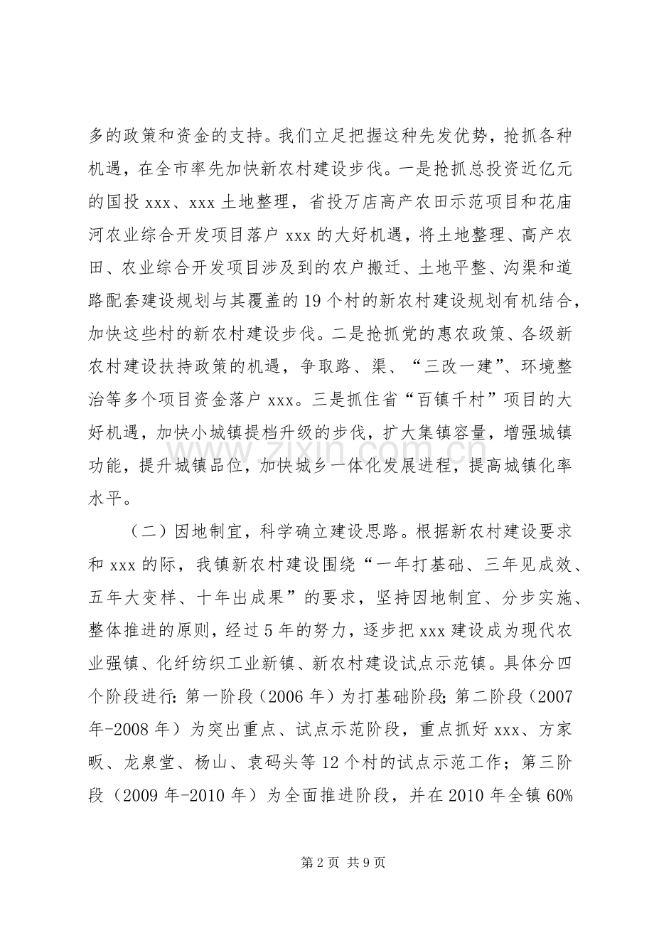 某镇新农村建设总结汇报材料 .docx_第2页