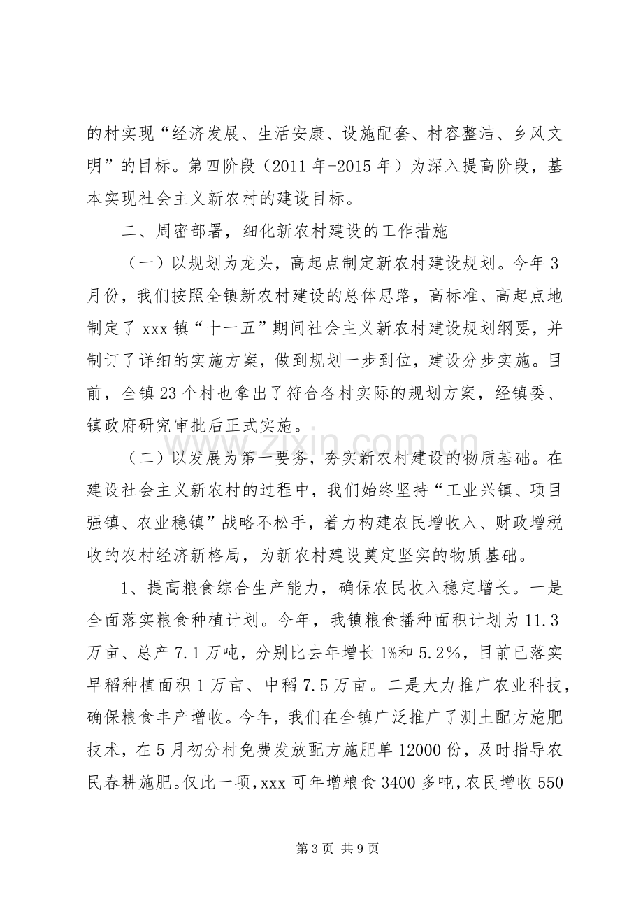 某镇新农村建设总结汇报材料 .docx_第3页