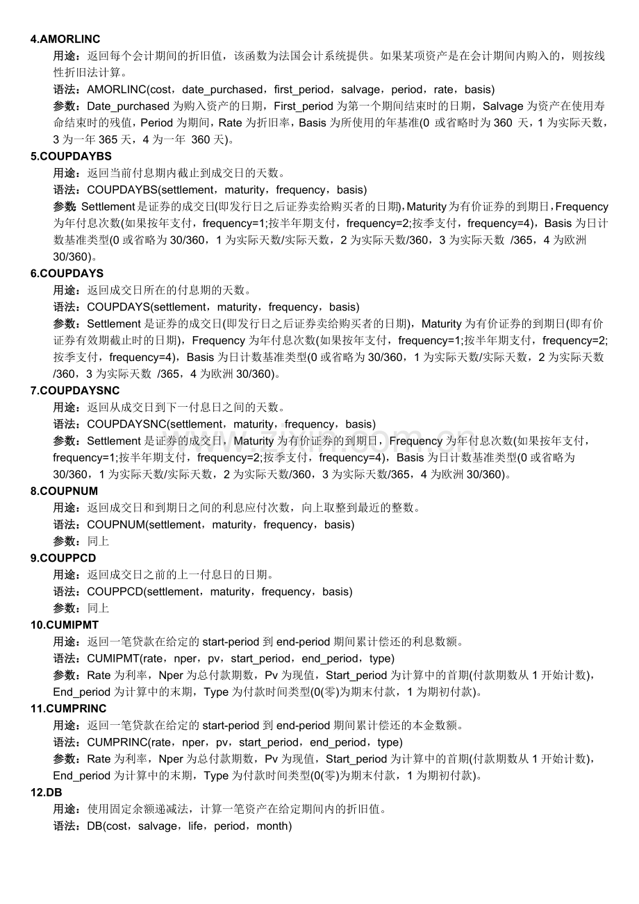 Excel函数应用教程之财务函数.docx_第3页