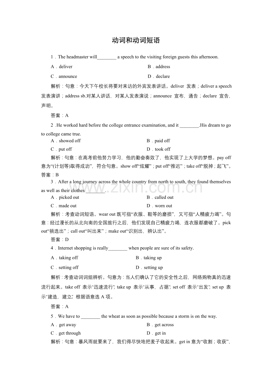 专题五动词和动词短语.doc_第1页