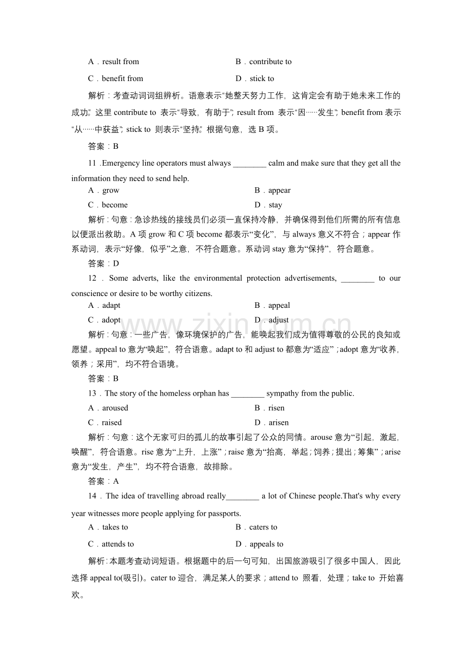 专题五动词和动词短语.doc_第3页