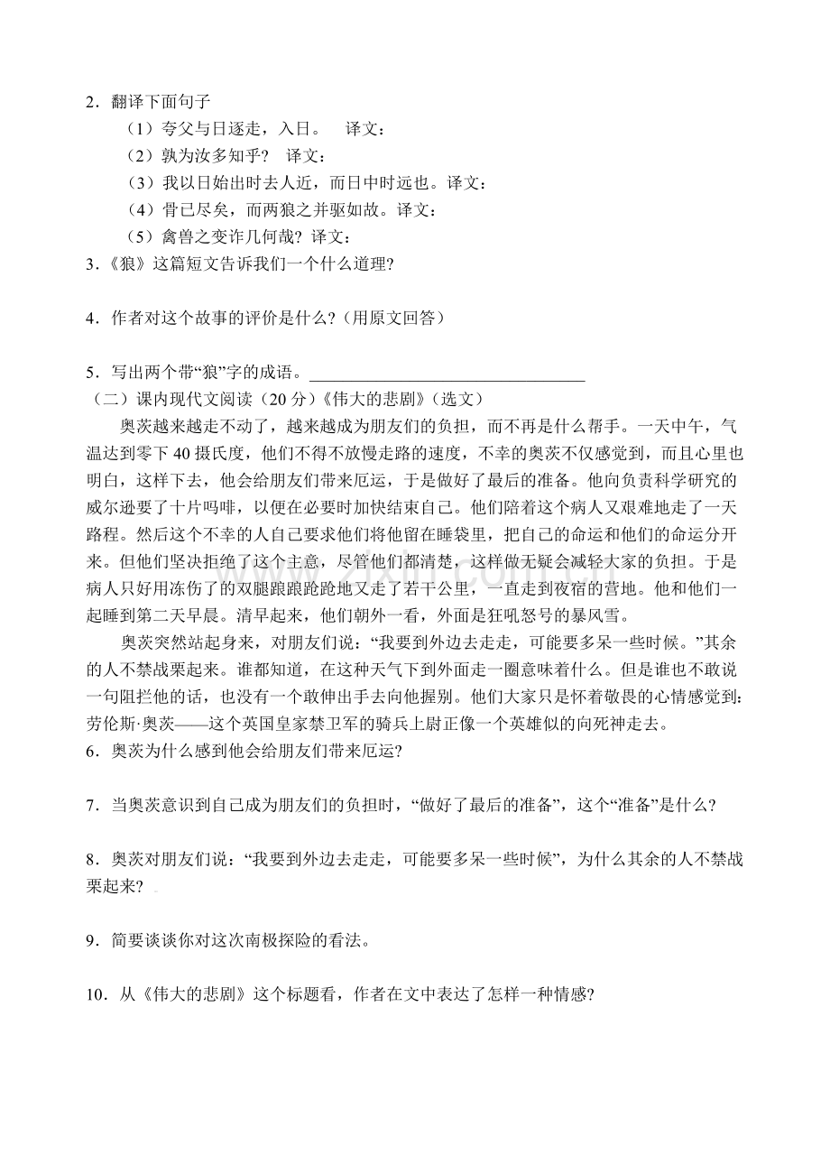 鲁教版初一语文第四单元检测题.doc_第2页