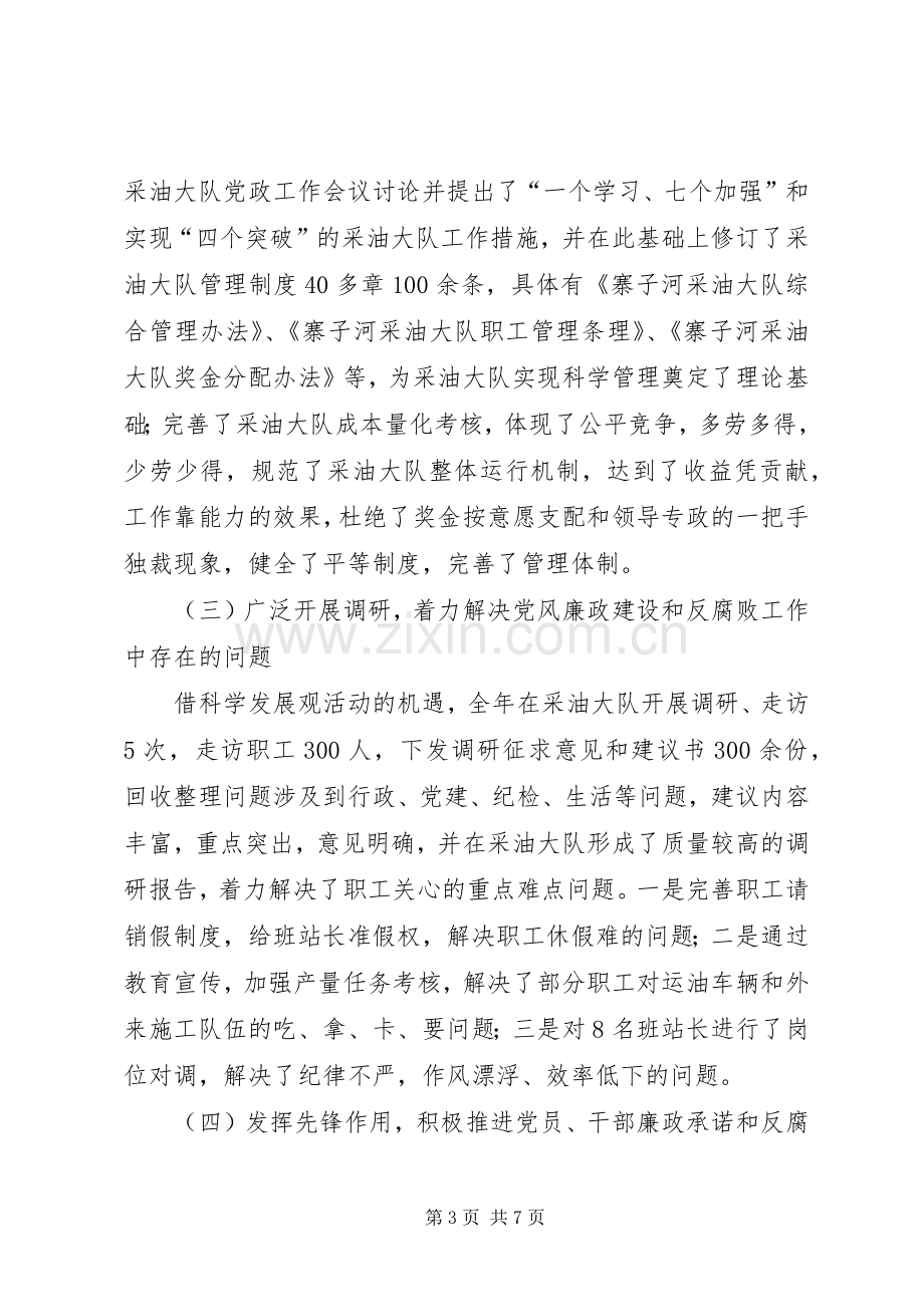 党风廉政建设与反腐败工作总结 .docx_第3页