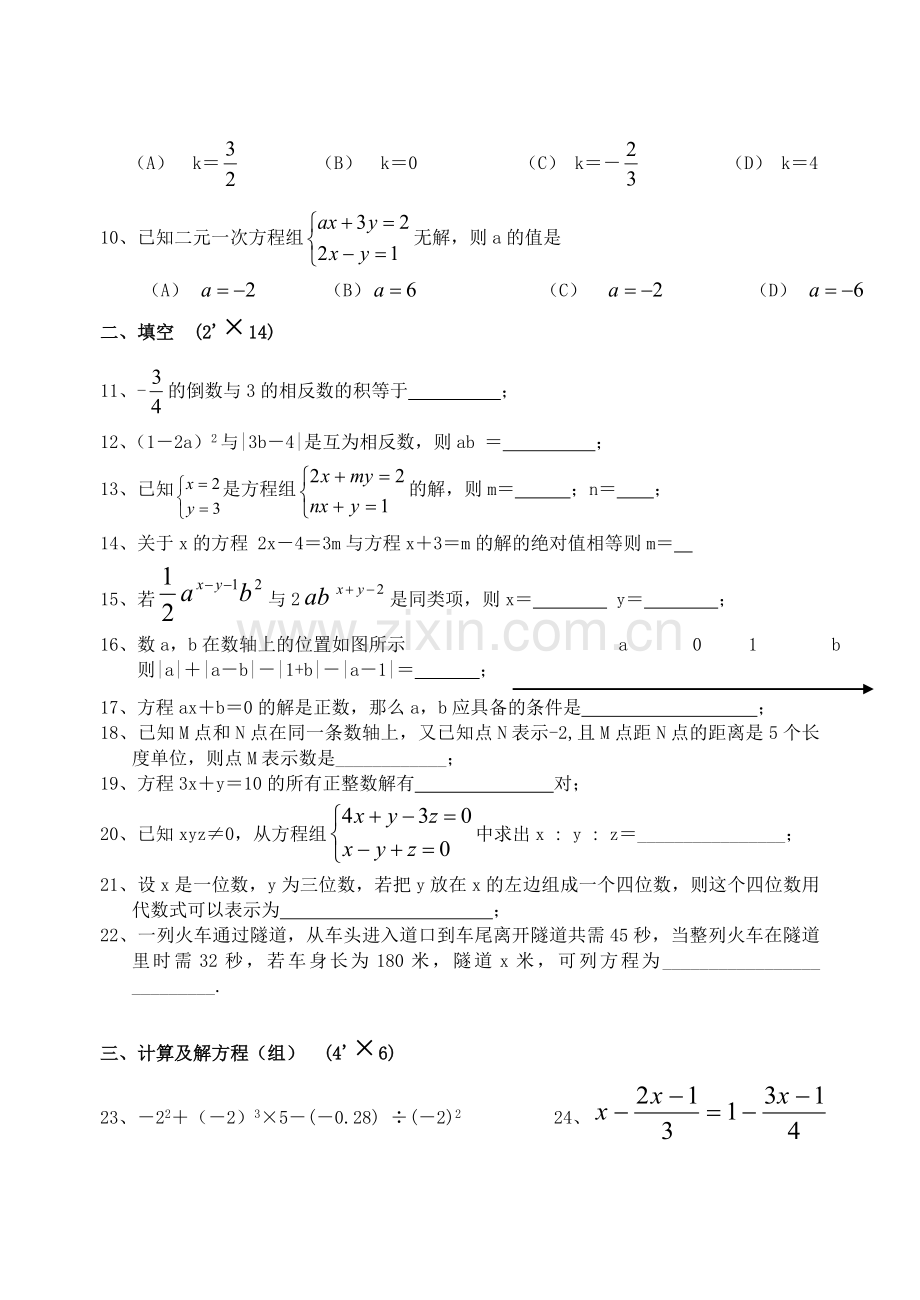 初一上册数学期末模拟试卷.doc_第2页