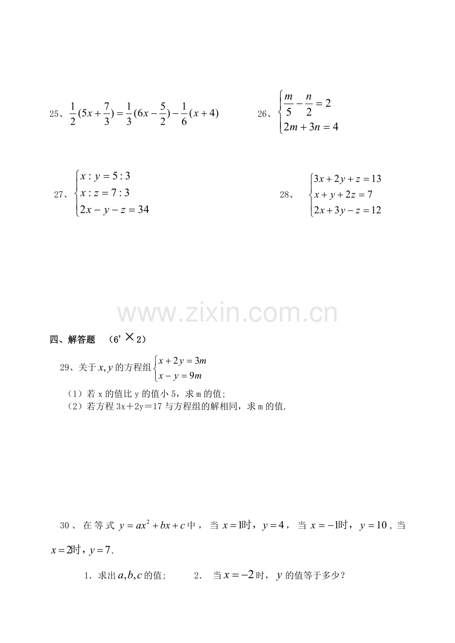 初一上册数学期末模拟试卷.doc_第3页