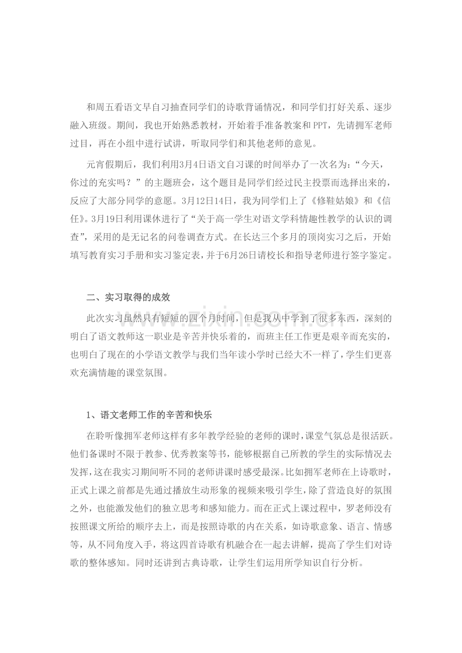 闽南师范大学文学院教育实习小结.doc_第2页