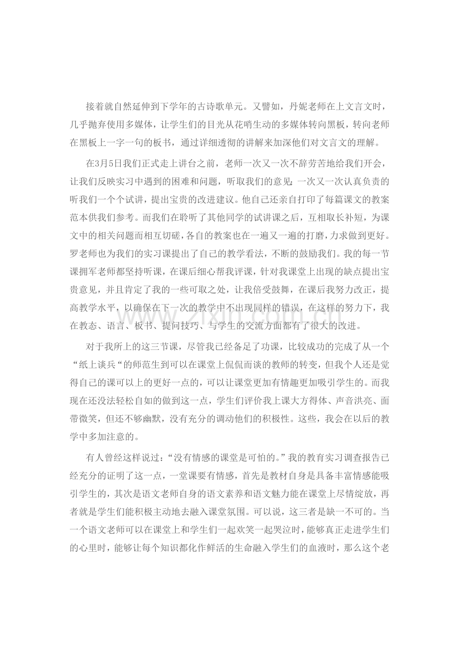 闽南师范大学文学院教育实习小结.doc_第3页