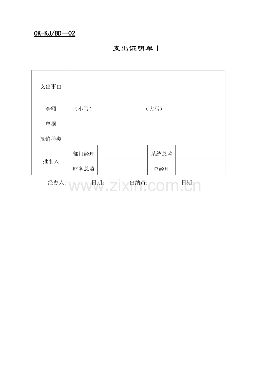 现代企业财务盘点表格.docx_第1页