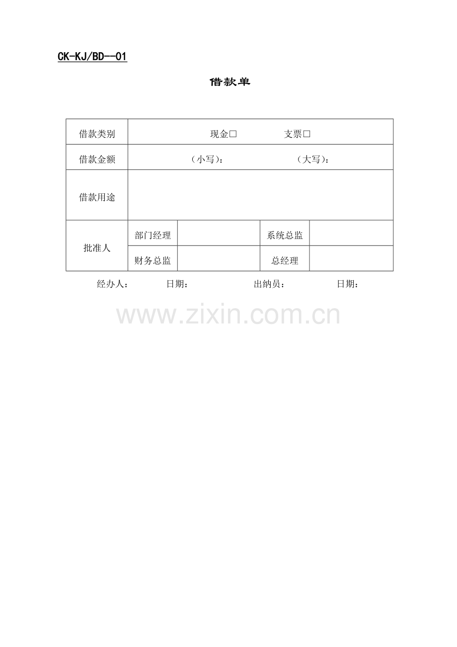 现代企业财务盘点表格.docx_第3页