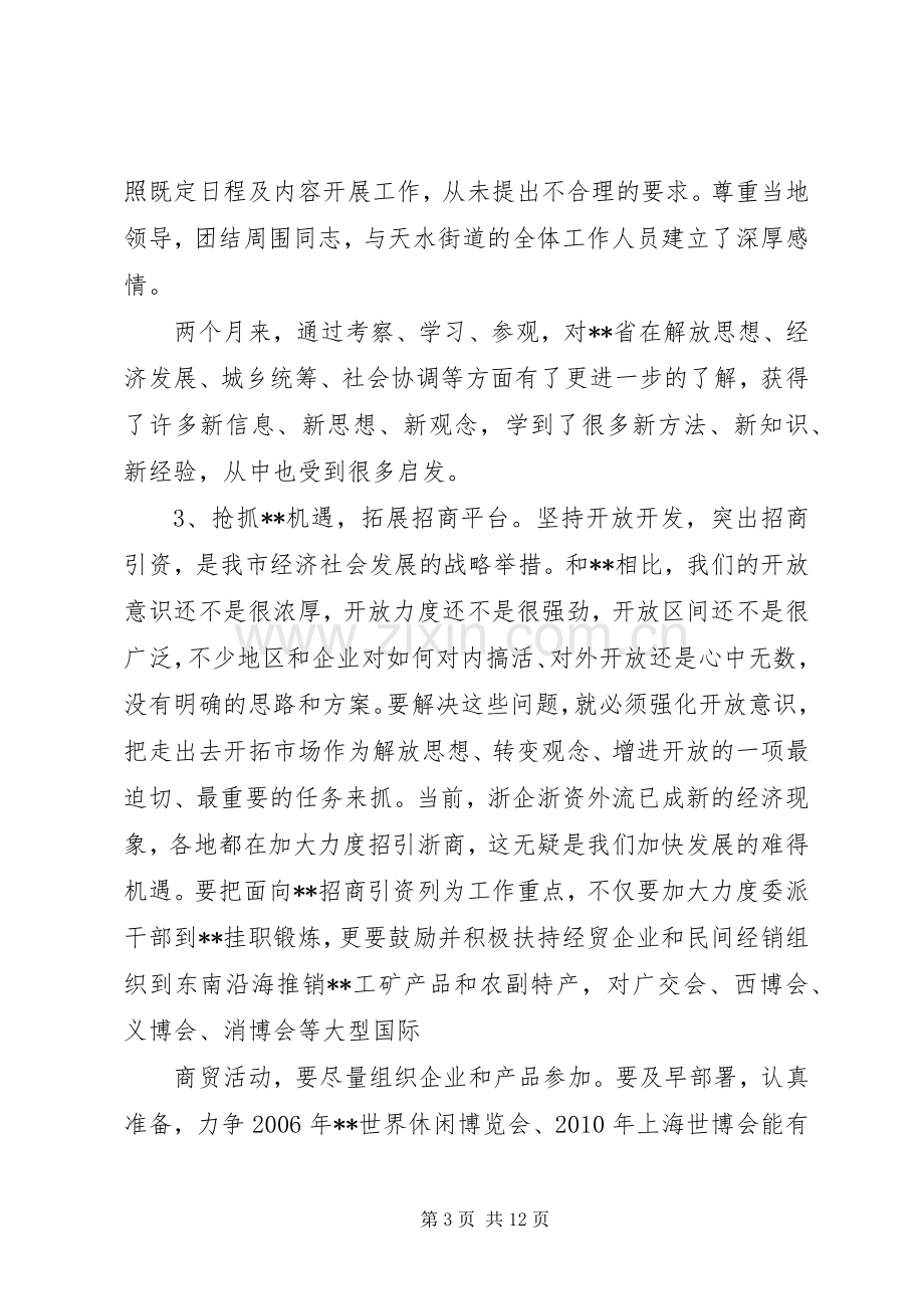 街道挂职锻炼个人工作总结 .docx_第3页