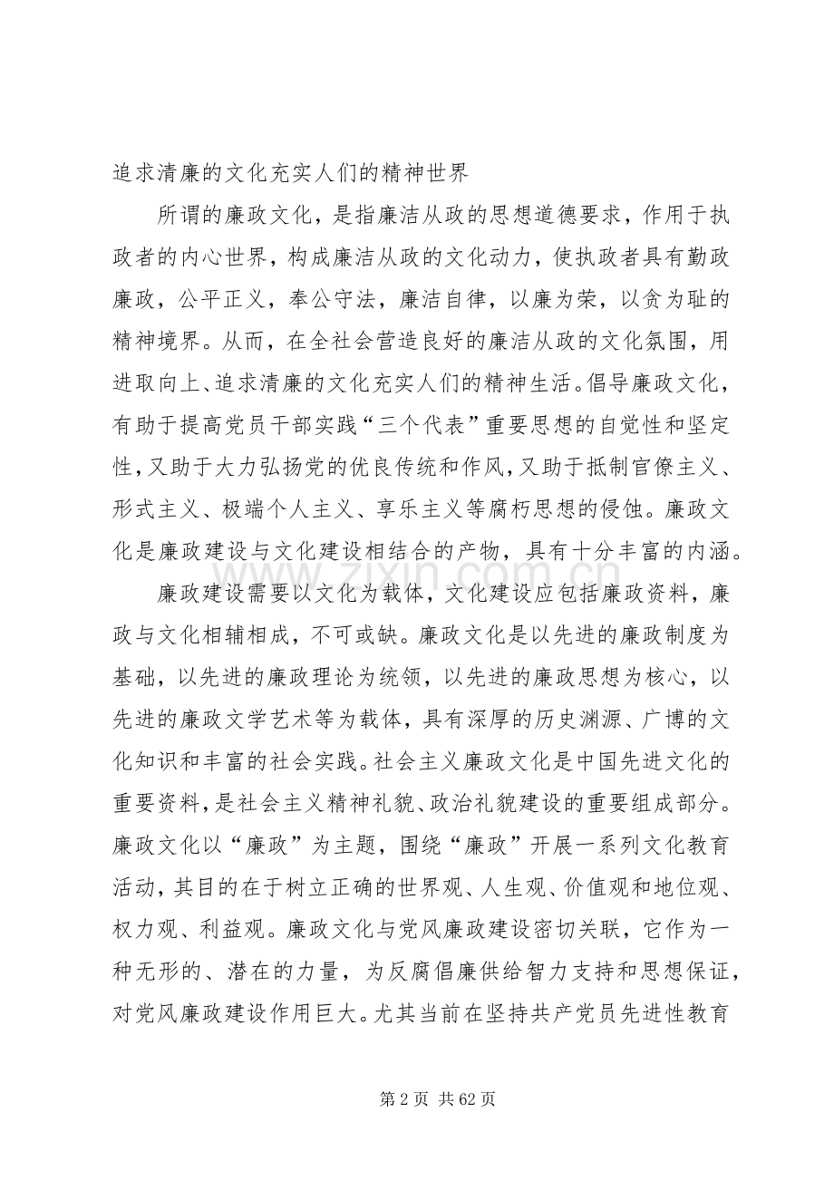 反腐倡廉心得汇总20篇.docx_第2页