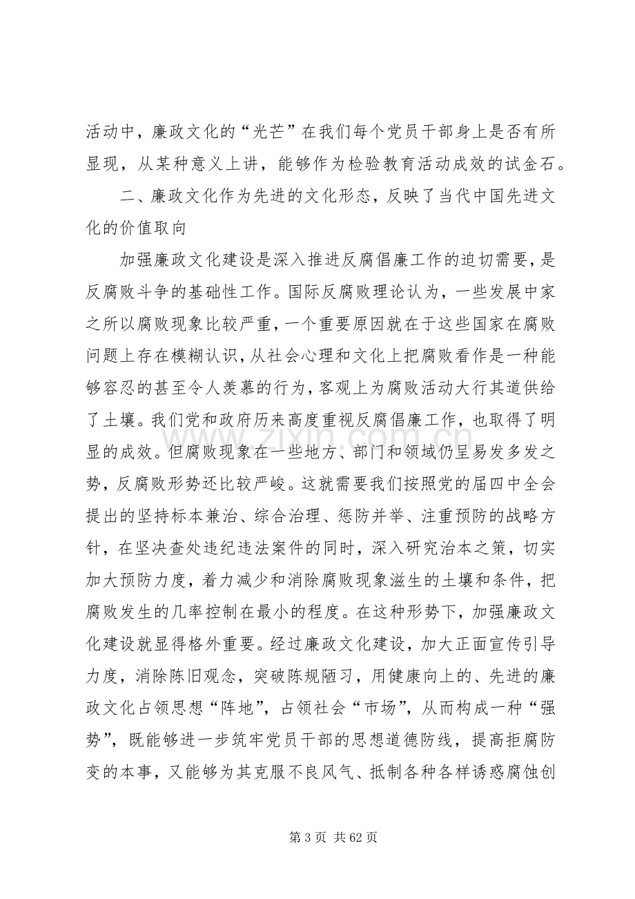 反腐倡廉心得汇总20篇.docx_第3页