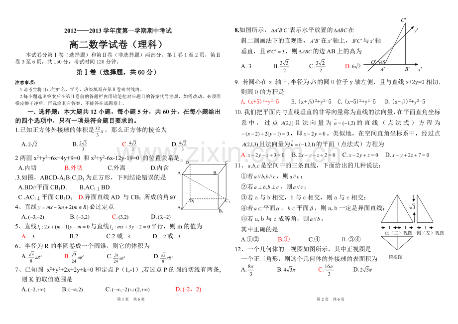 理科期中考试题.doc_第1页