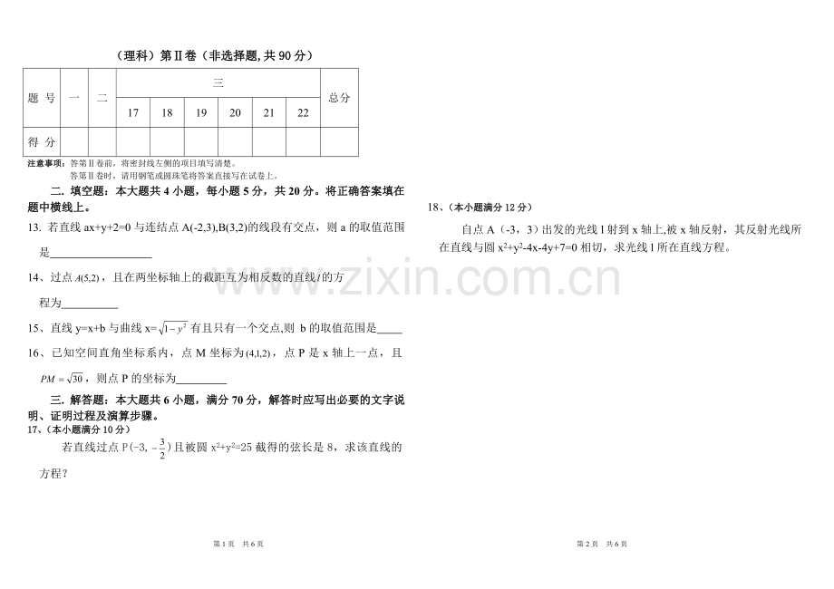 理科期中考试题.doc_第2页