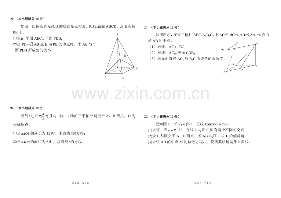 理科期中考试题.doc_第3页