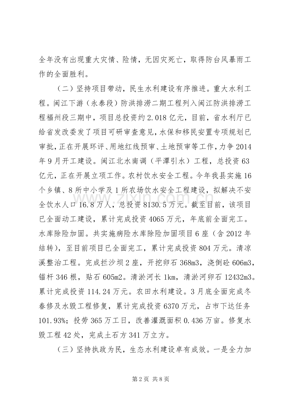 水利局年度工作总结与明年工作思路 .docx_第2页