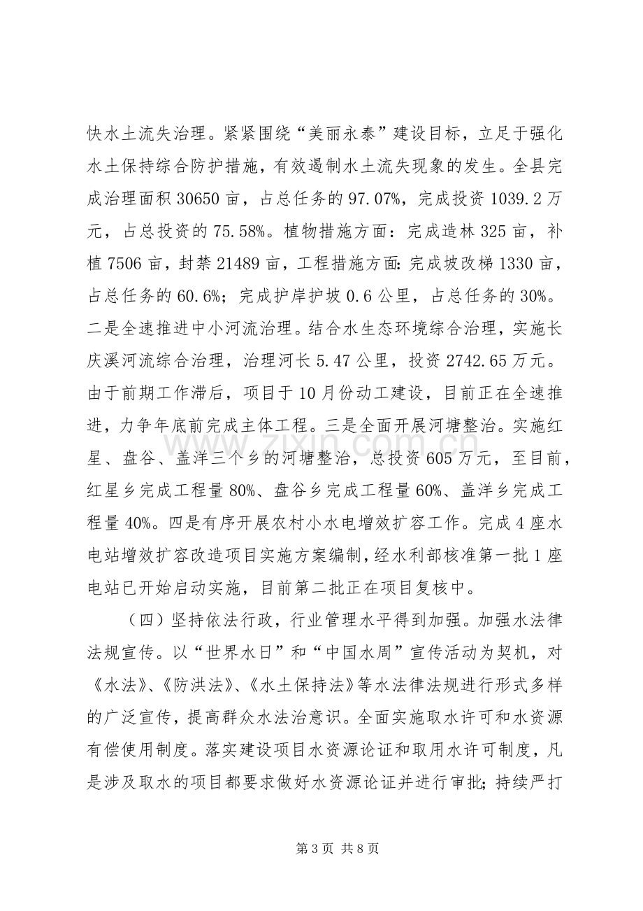 水利局年度工作总结与明年工作思路 .docx_第3页