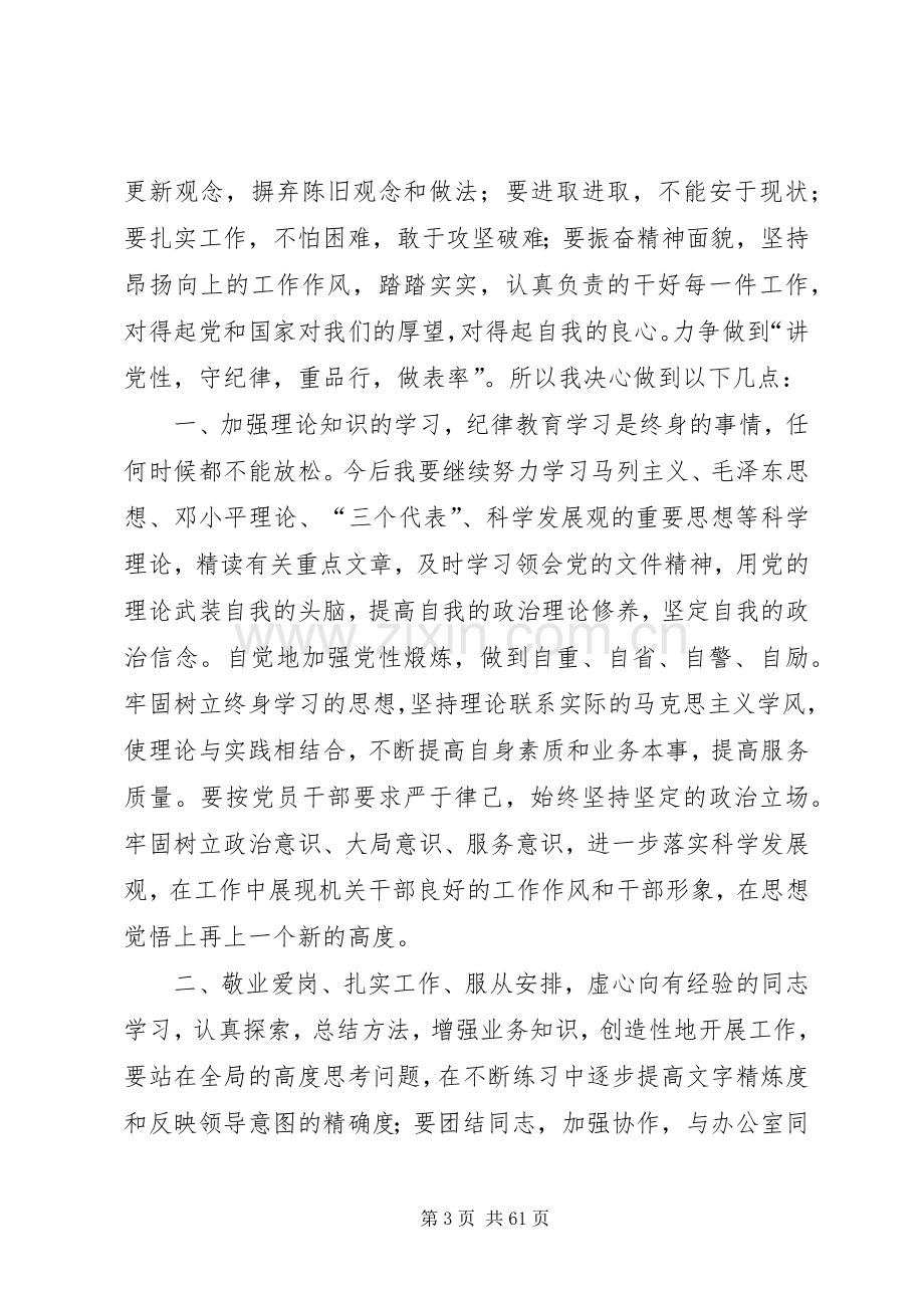 纪律作风整顿心得体会汇总20篇.docx_第3页