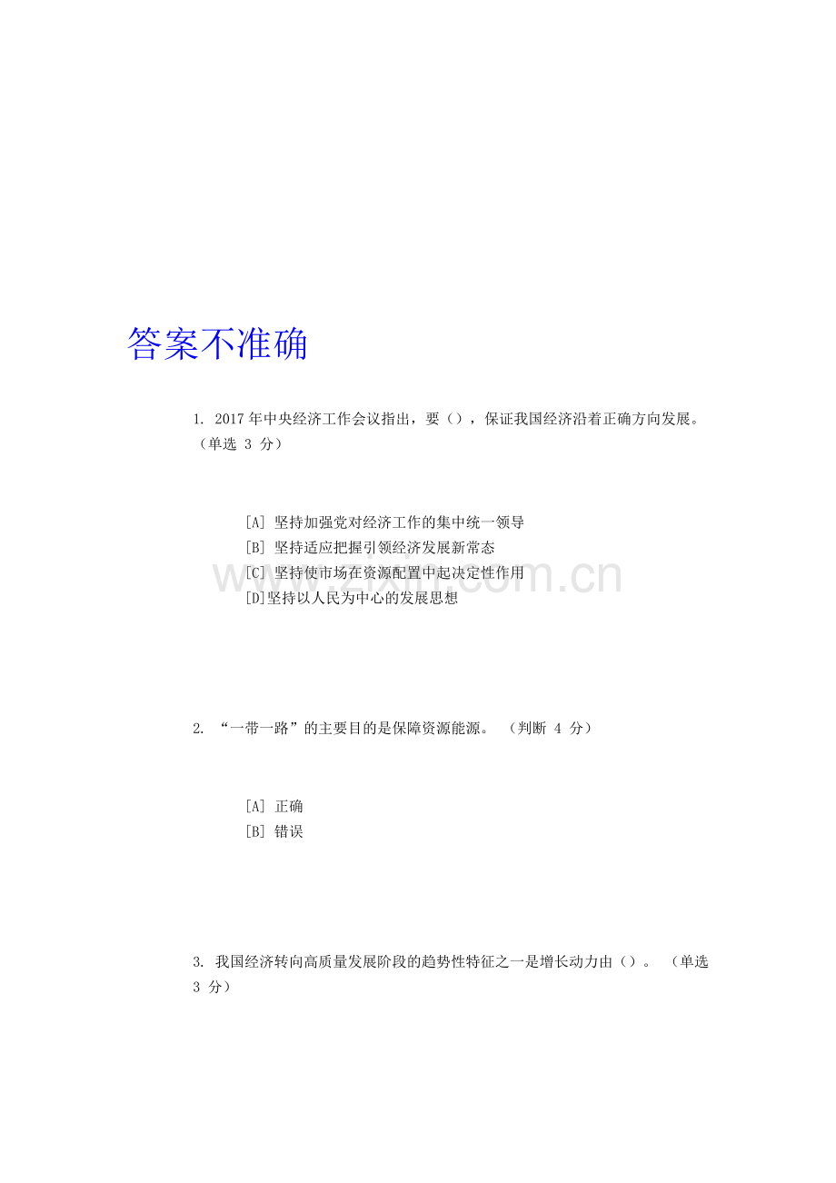 推动高质量发展专题测试2.doc_第1页