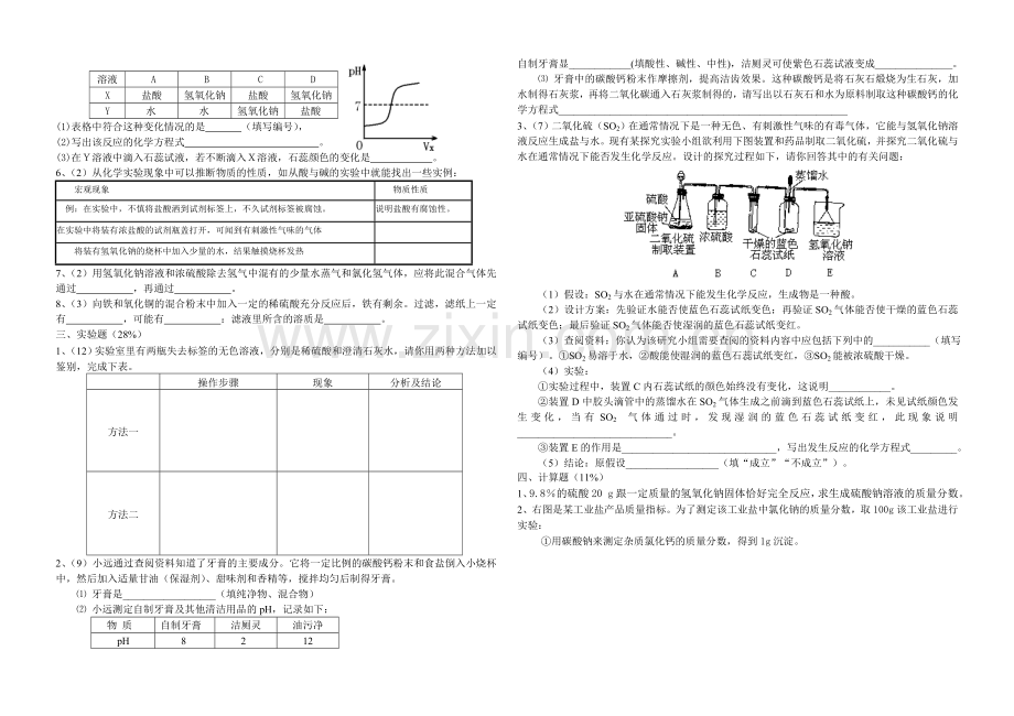 九年级化学下册酸及碱单元考试试题以及答案(新人教版).doc_第2页