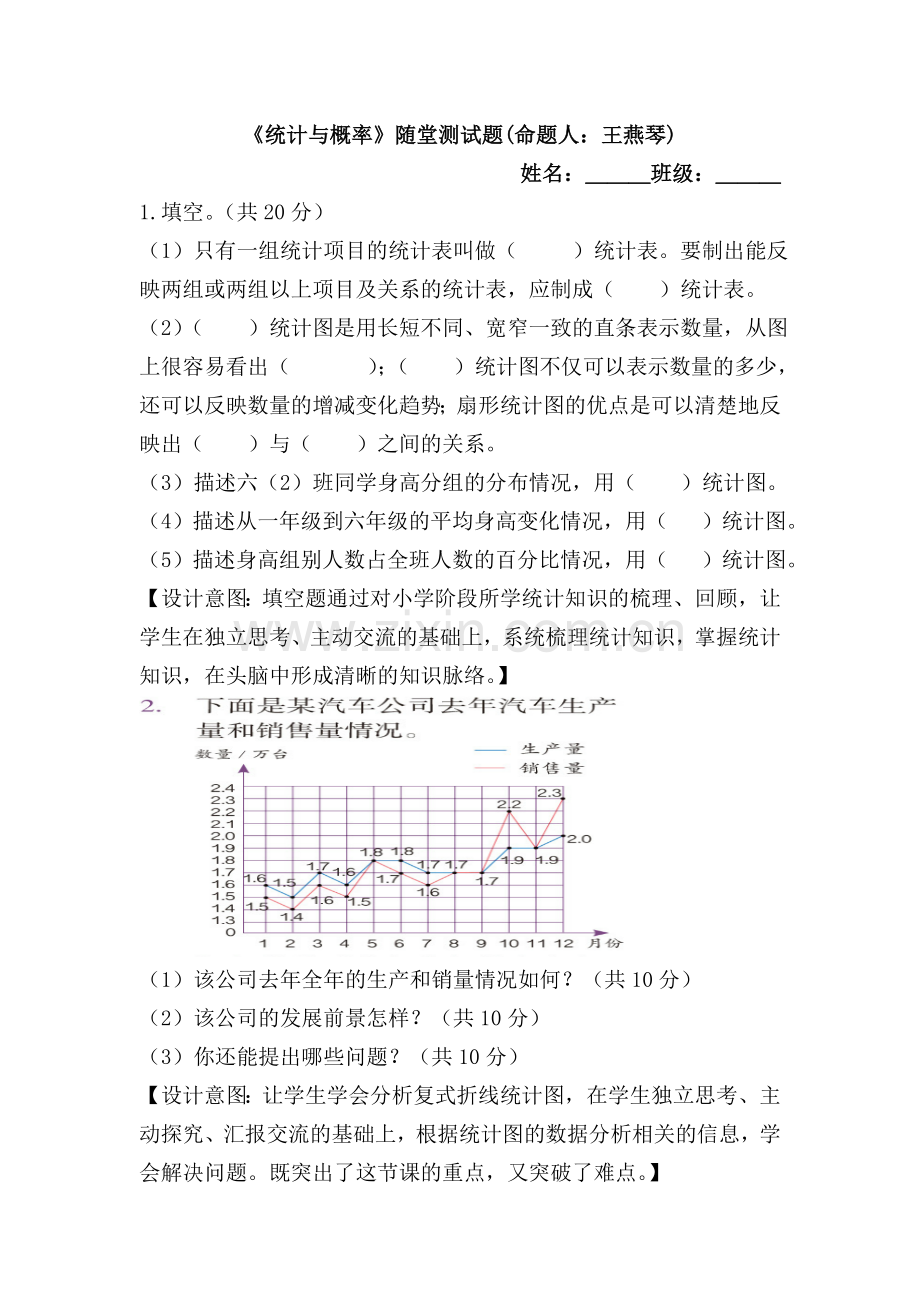 六下6-3统计与概率随堂测试题.doc_第1页