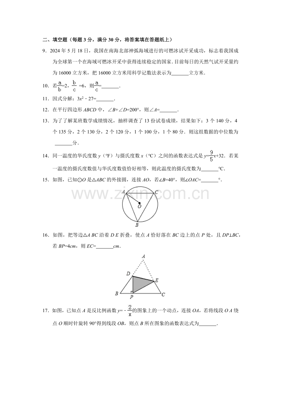 2024年江苏省扬州市中考数学模拟试卷（含解析版）.pdf_第2页