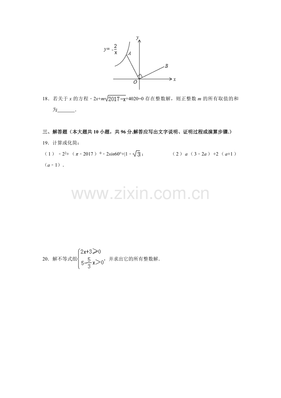 2024年江苏省扬州市中考数学模拟试卷（含解析版）.pdf_第3页