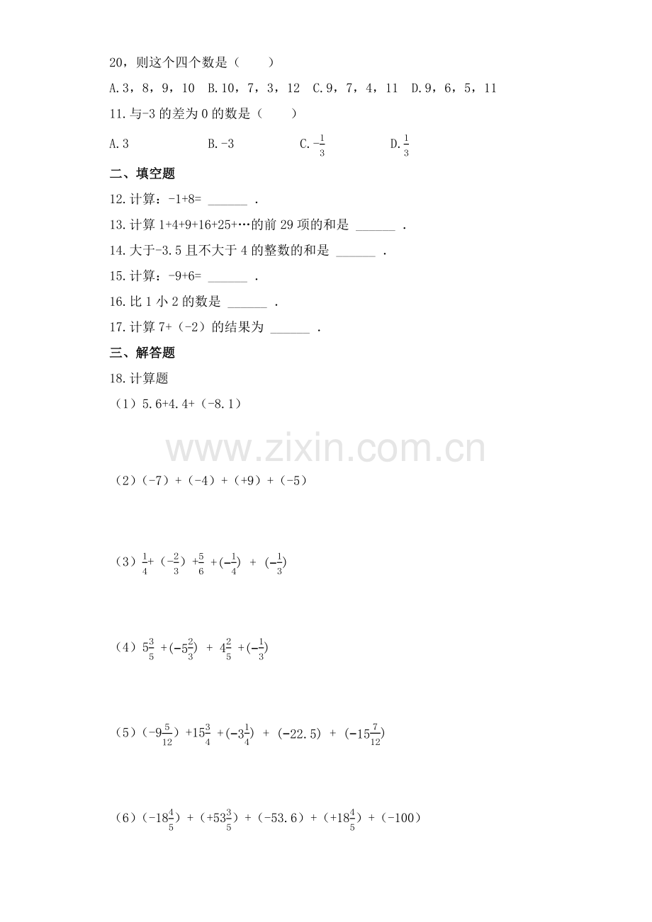 人教版七年级数学上册1.3有理数的加减法-练习题.docx_第2页