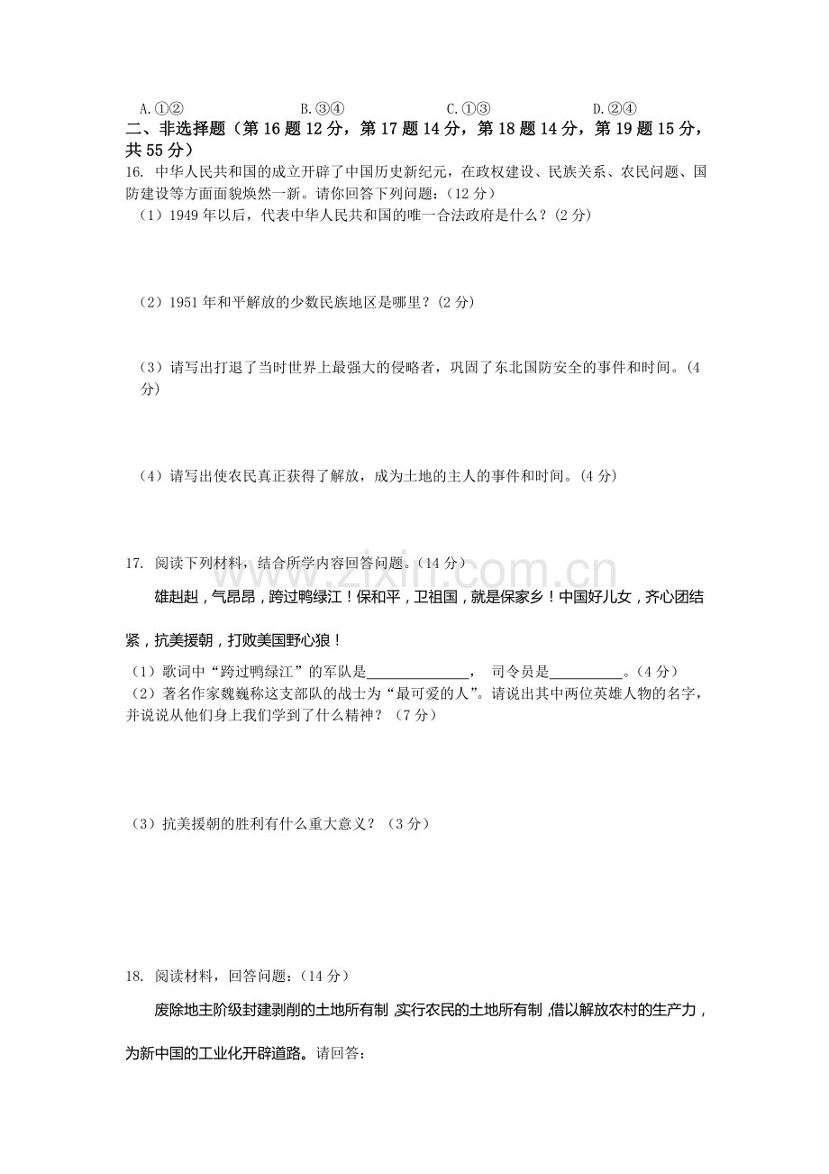 八下第一单元试题及答案.doc_第2页