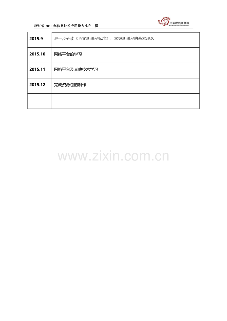 胡金国个人研修计划-docx.docx_第2页