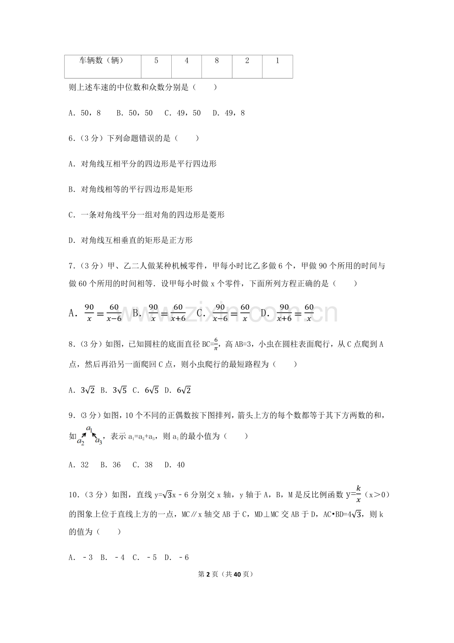 2024年湖北省十堰市中考数学模拟试卷（含解析版）.pdf_第2页