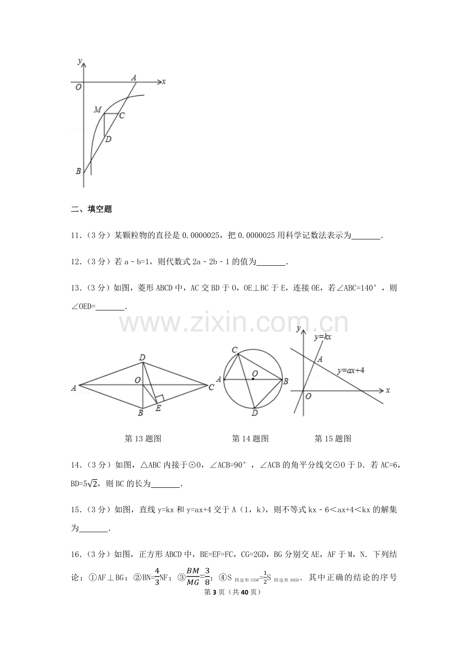 2024年湖北省十堰市中考数学模拟试卷（含解析版）.pdf_第3页