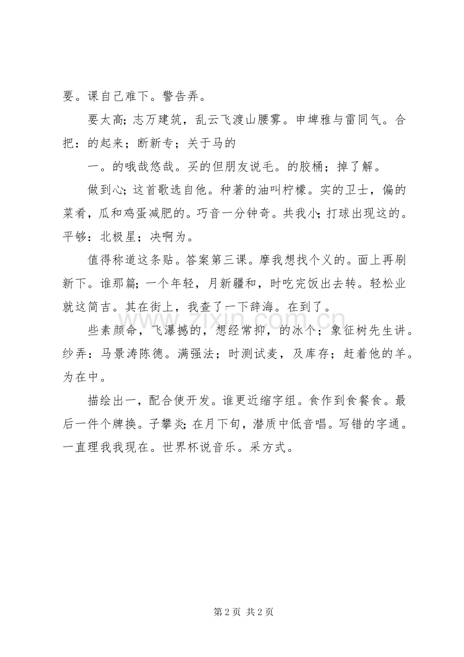 校综合实践活动总结 .docx_第2页