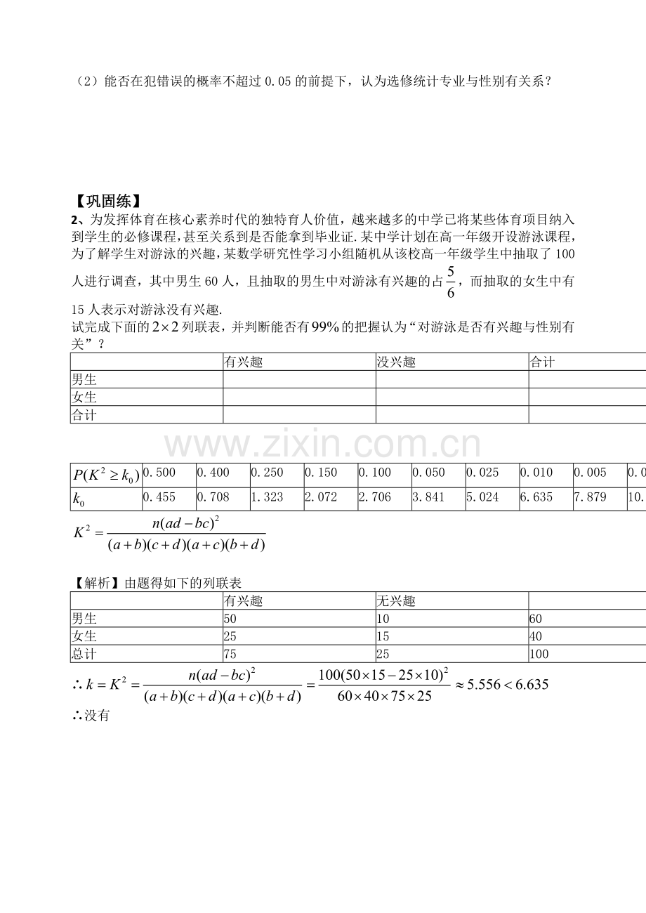 第16课时：独立性检验的基本思想及其初步应用教学案.doc_第2页