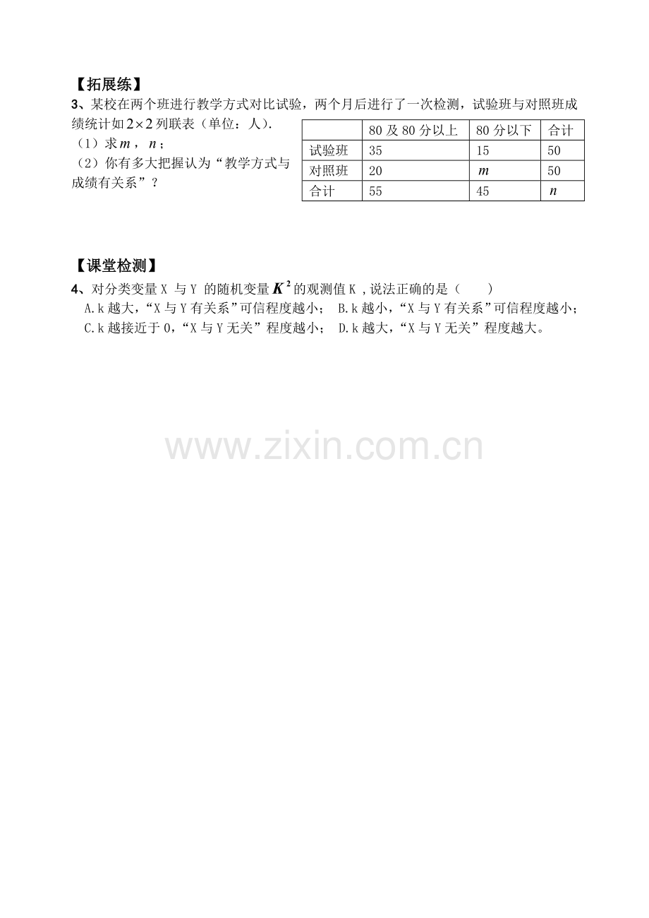 第16课时：独立性检验的基本思想及其初步应用教学案.doc_第3页