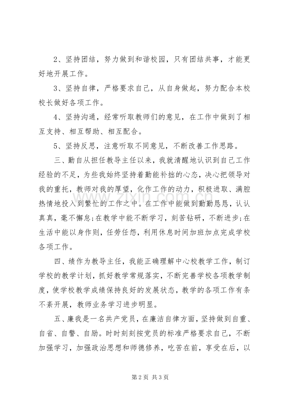 教导主任年度考核个人总结 .docx_第2页