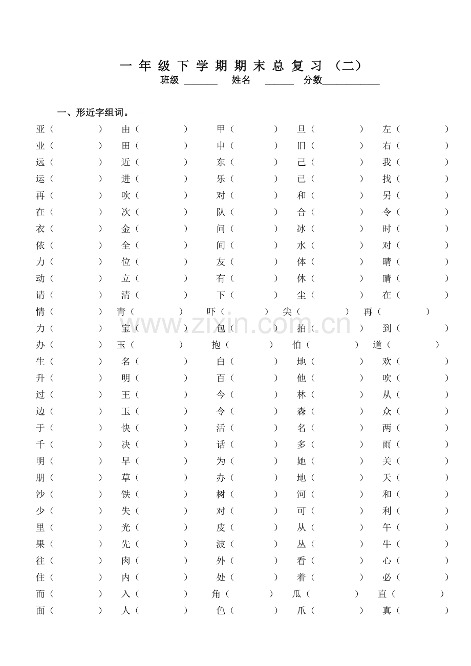 一年级下册语文期末复习题(比较、组词).doc_第1页