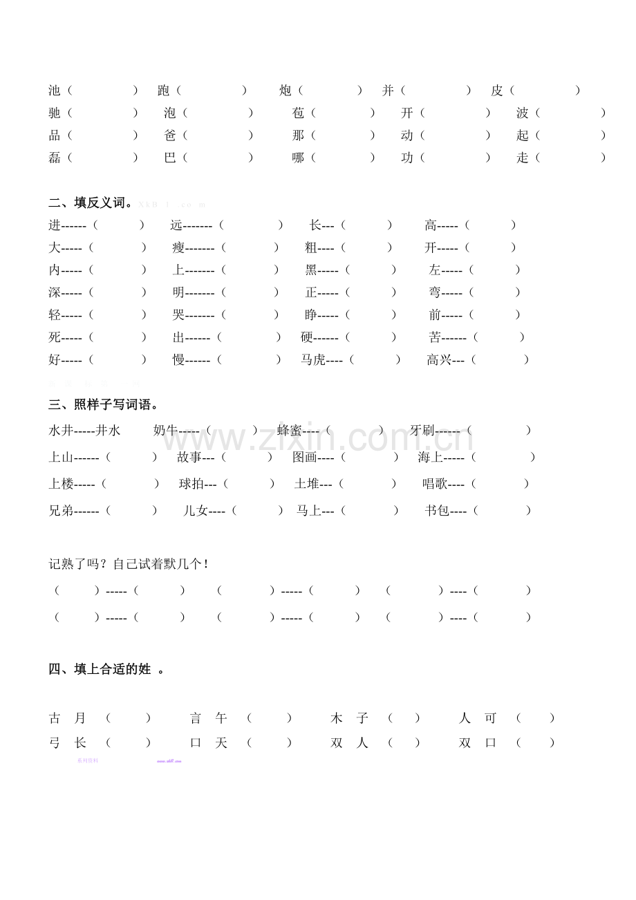 一年级下册语文期末复习题(比较、组词).doc_第2页